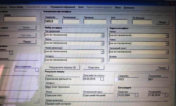Поліція зацікавилась нотаріусом-пройдисвітом, якого полюбляють у Мін’юсті Поліція зацікавилась нотаріусом-пройдисвітом, якого полюбляють у Мін’юсті