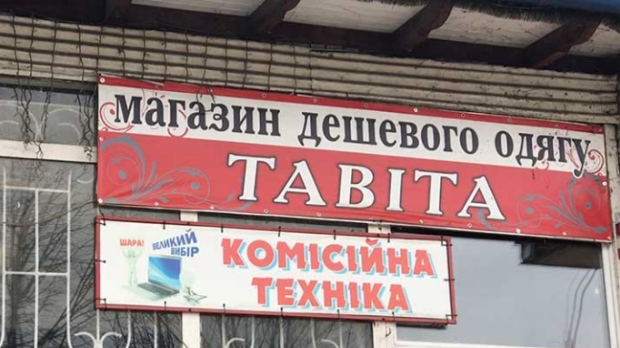 Американские пасторы-рейдеры торгуют гуманитаркой в Украине Американские пасторы-рейдеры торгуют гуманитаркой в Украине